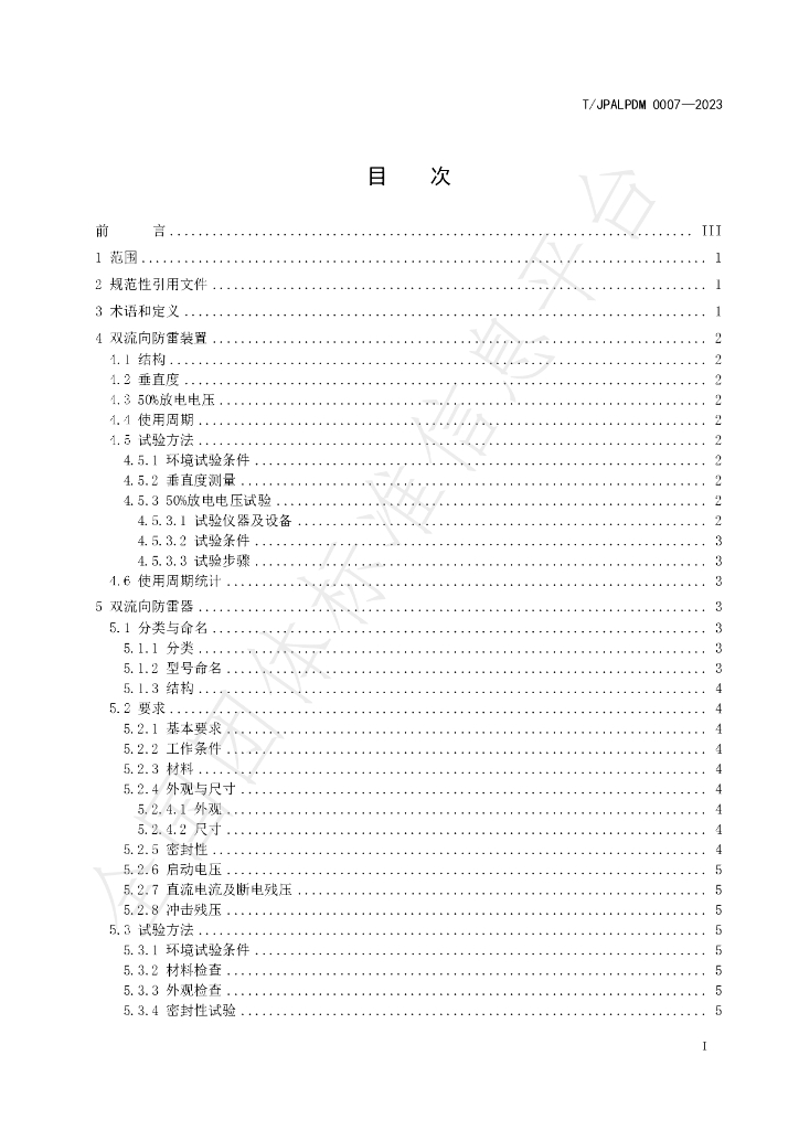 T/JPALPDM 0007-2023 标准预览
