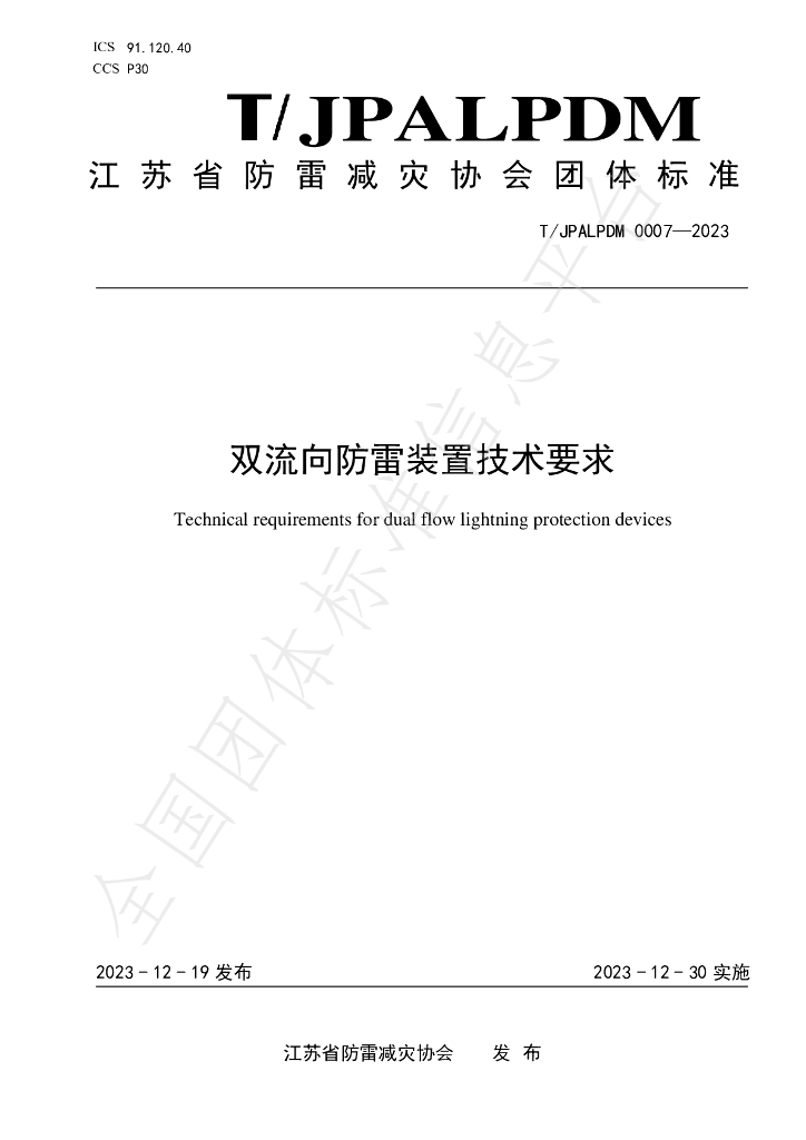 T/JPALPDM 0007-2023 标准预览