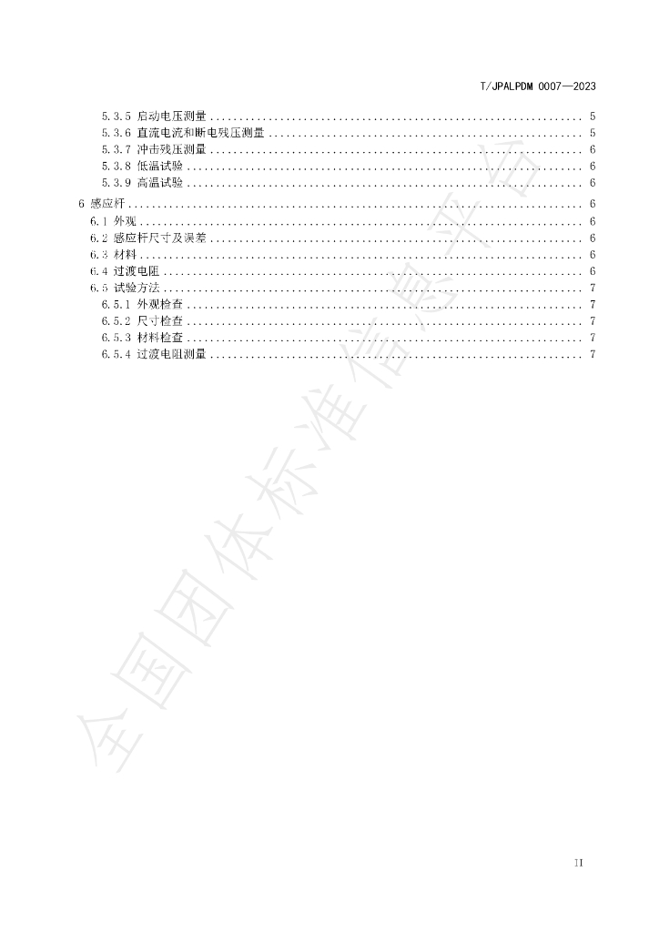 T/JPALPDM 0007-2023 标准预览