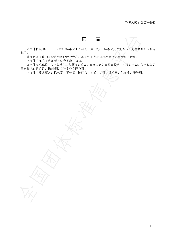 T/JPALPDM 0007-2023 标准预览