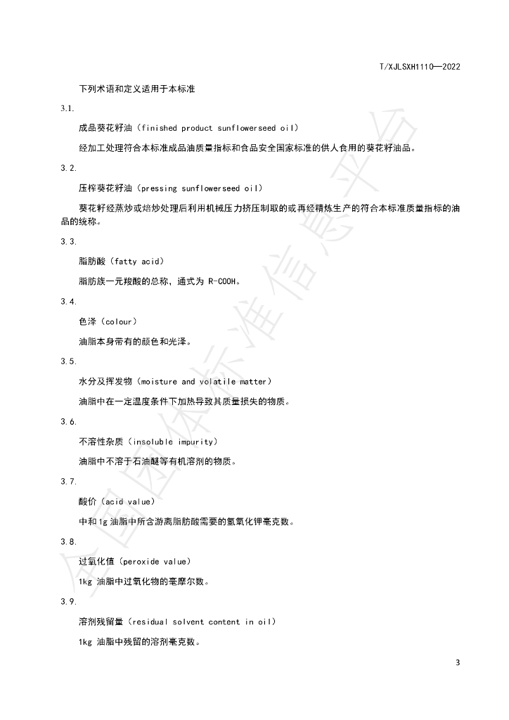 T/XJLSXH 1110-2023 标准预览