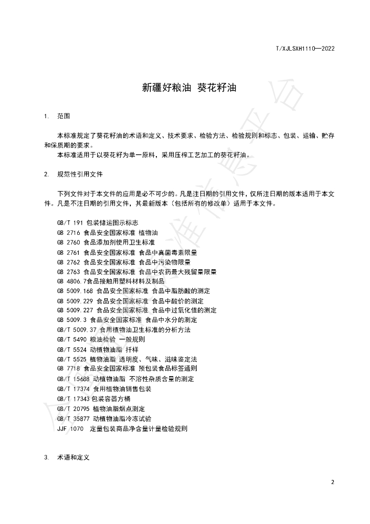 T/XJLSXH 1110-2023 标准预览