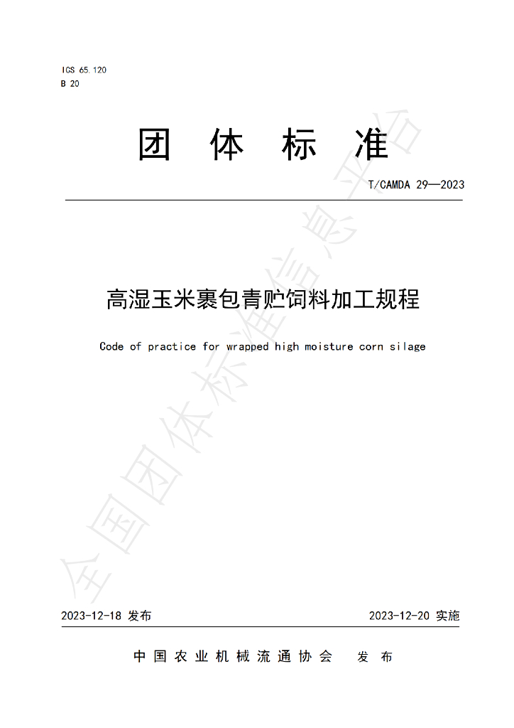 T/CAMDA 29-2023 标准预览