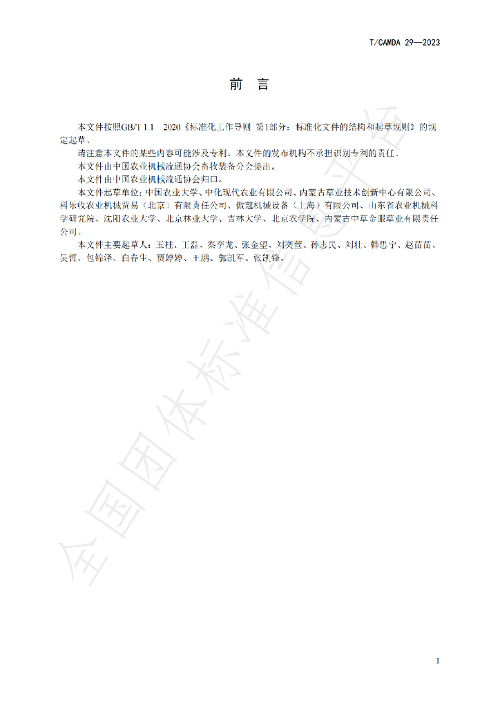T/CAMDA 29-2023 标准预览