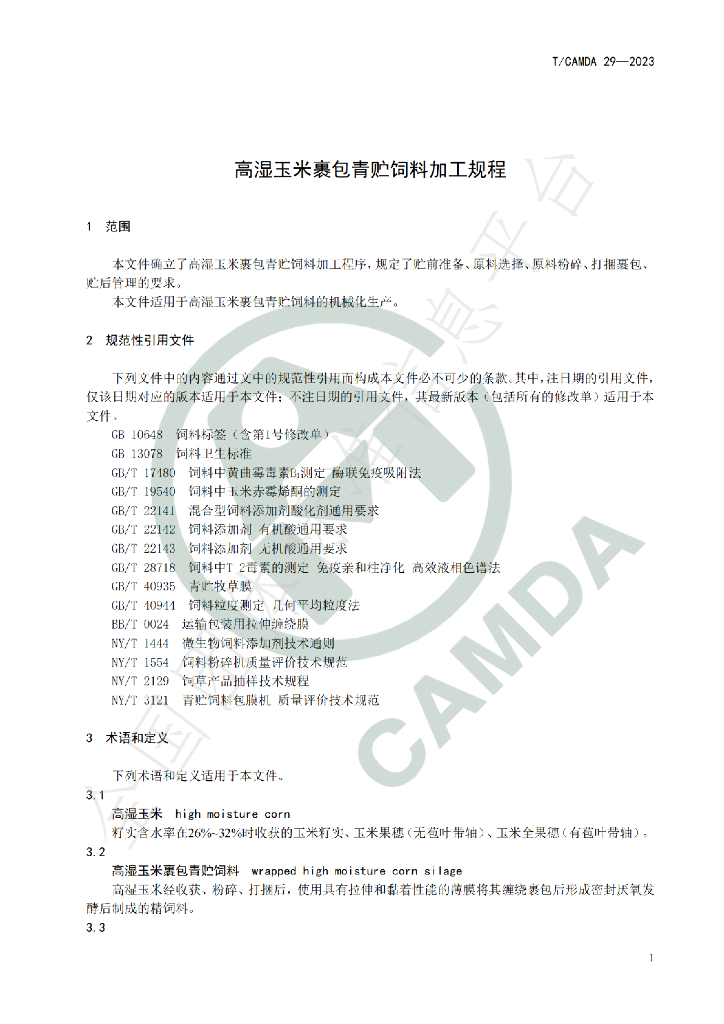 T/CAMDA 29-2023 标准预览