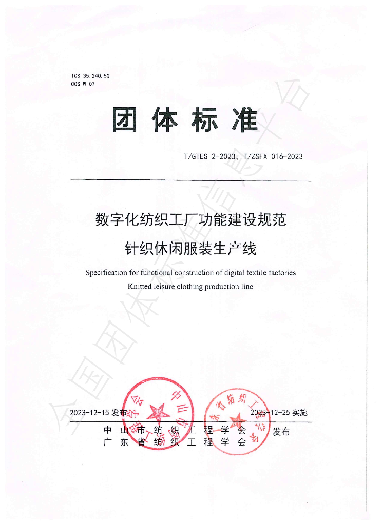 T/GTES 2-2023 标准预览