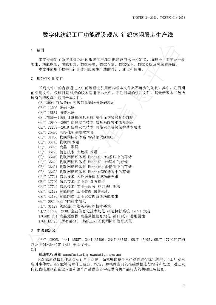 T/GTES 2-2023 标准预览
