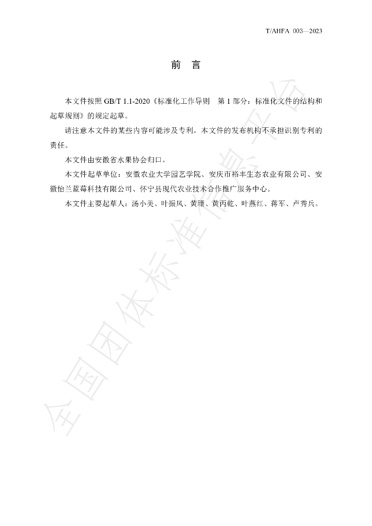 T/AHFA 003-2023 标准预览