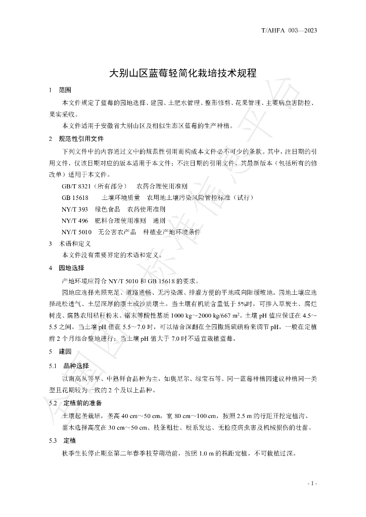 T/AHFA 003-2023 标准预览