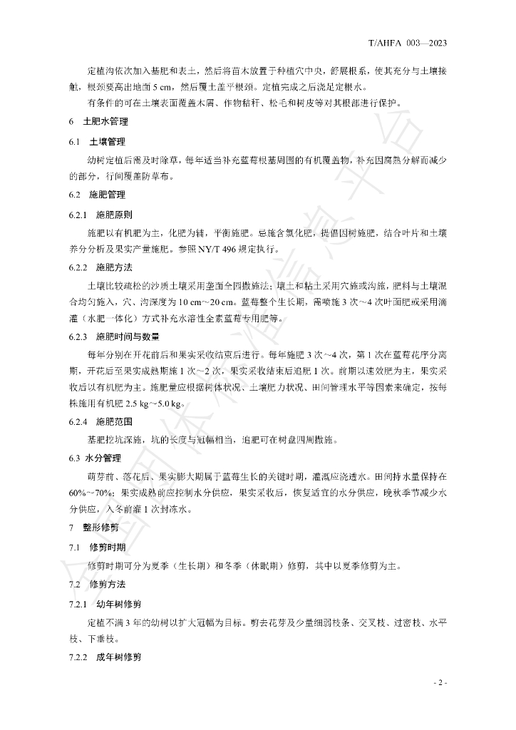 T/AHFA 003-2023 标准预览