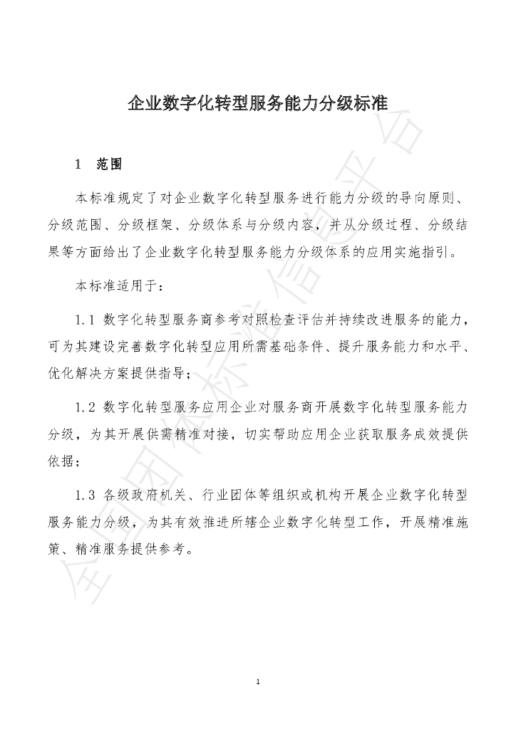 T/STISA 002-2023 标准预览