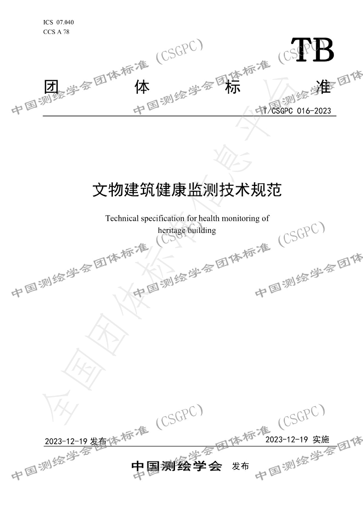 T/CSGPC 016-2023 标准预览