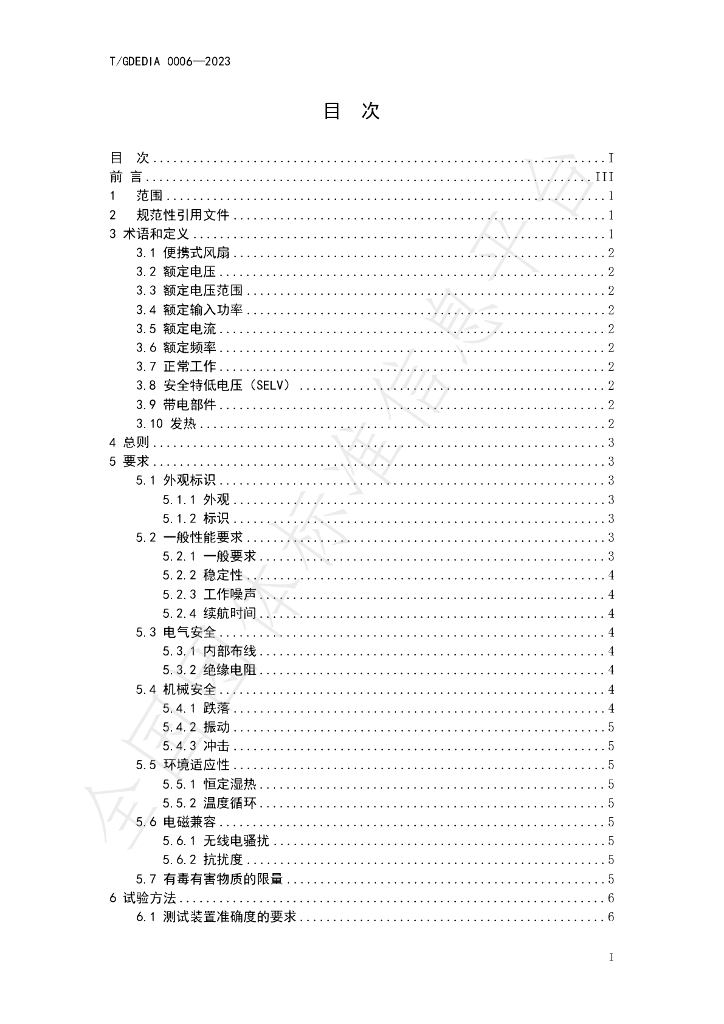 T/GDEDIA 0006-2023 标准预览