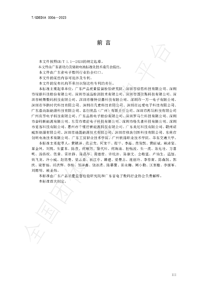 T/GDEDIA 0006-2023 标准预览
