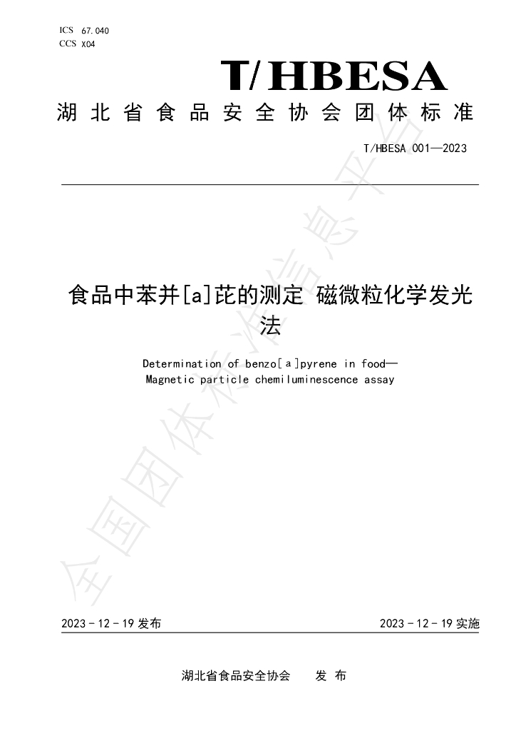 T/HBESA 001-2023 标准预览