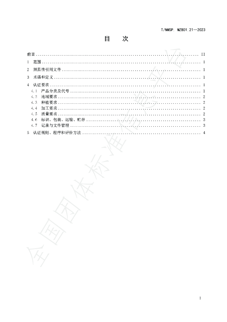 T/NMSP MZB01.21-2023 标准预览