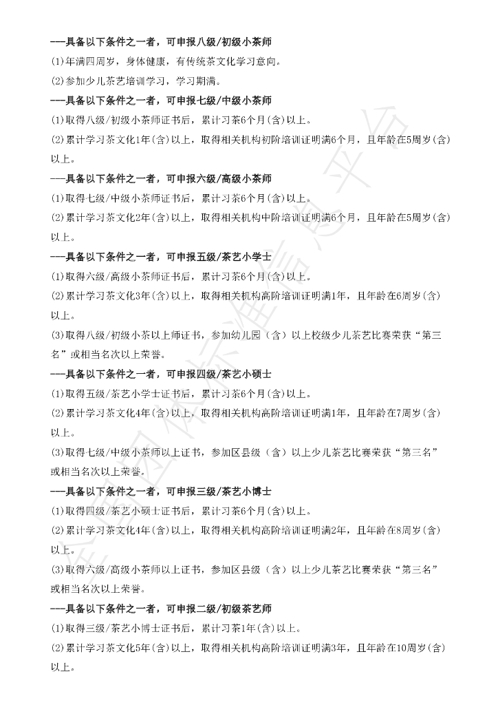 T/SDTCSS 003-2023 标准预览