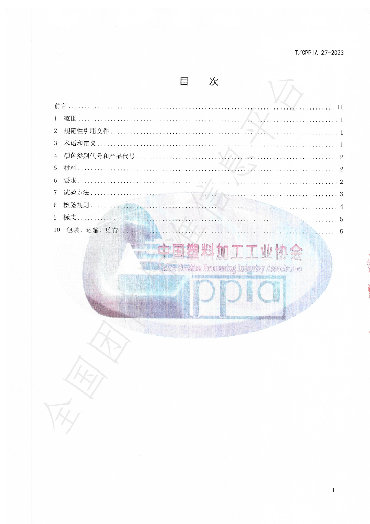 T/CPPIA 27-2023 标准预览