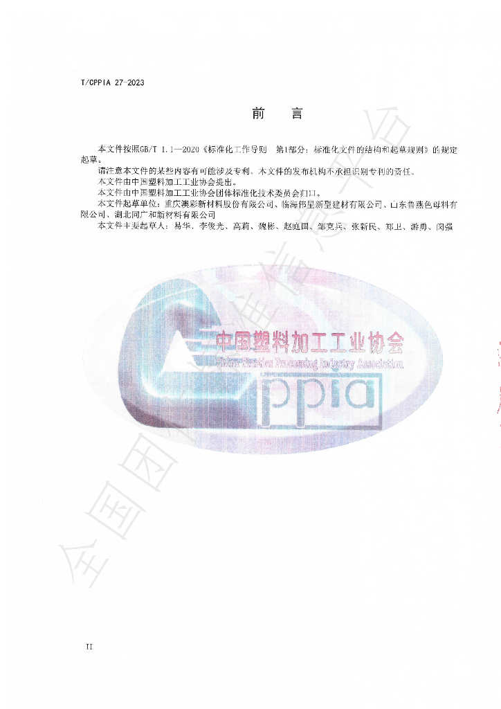 T/CPPIA 27-2023 标准预览