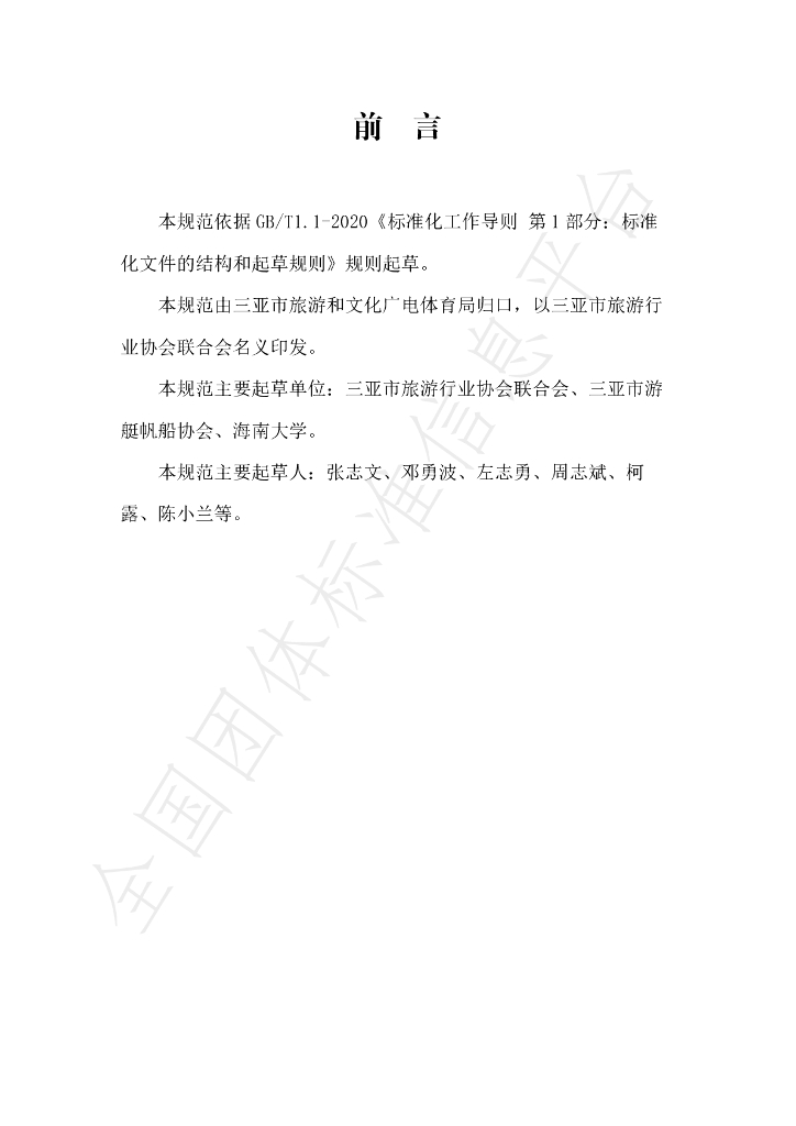 T/HNSFTA 001-2023 标准预览