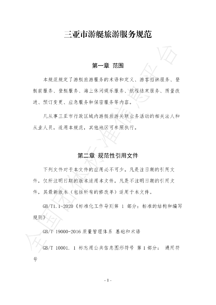 T/HNSFTA 001-2023 标准预览