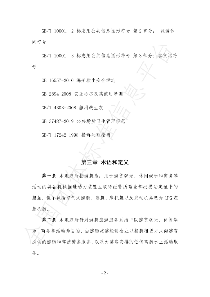 T/HNSFTA 001-2023 标准预览