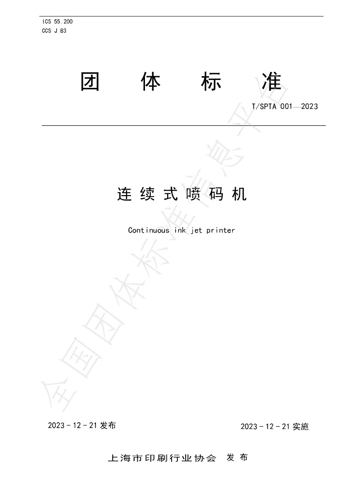 T/SPTA 001-2023 标准预览