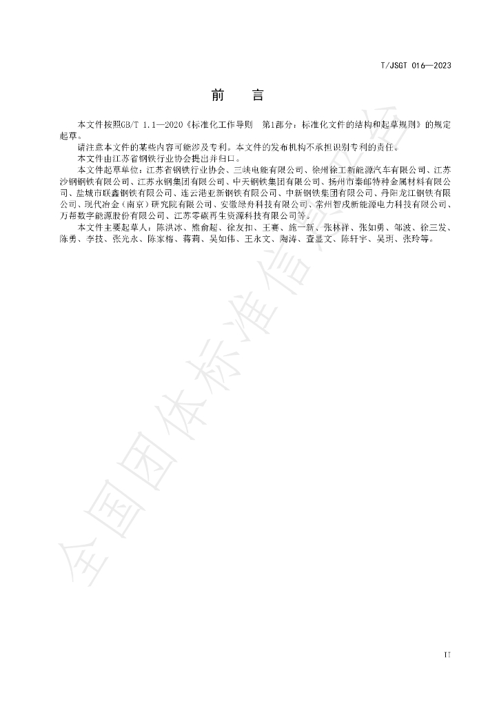 T/JSGT 016-2023 标准预览