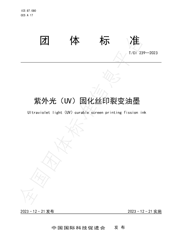 T/CI 239-2023 标准预览