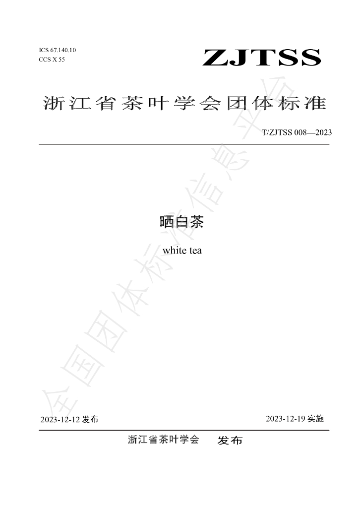 T/ZJTSS 008-2023 标准预览