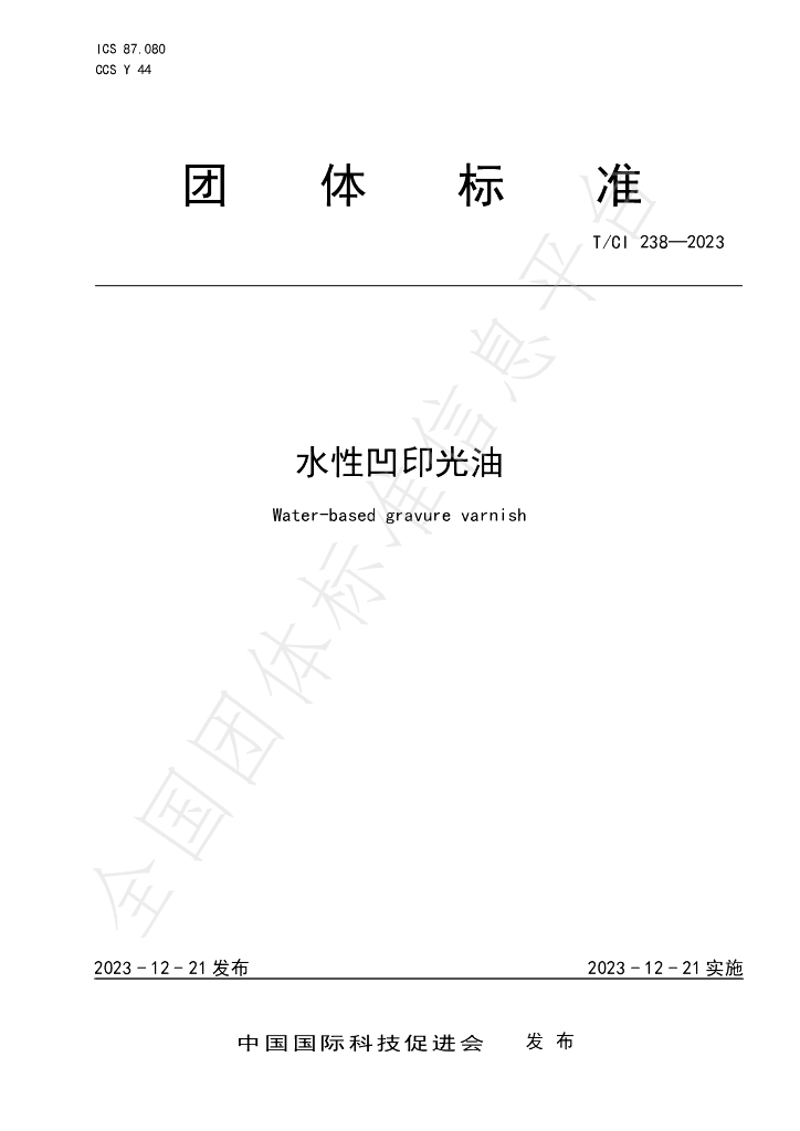 T/CI 238-2023 标准预览