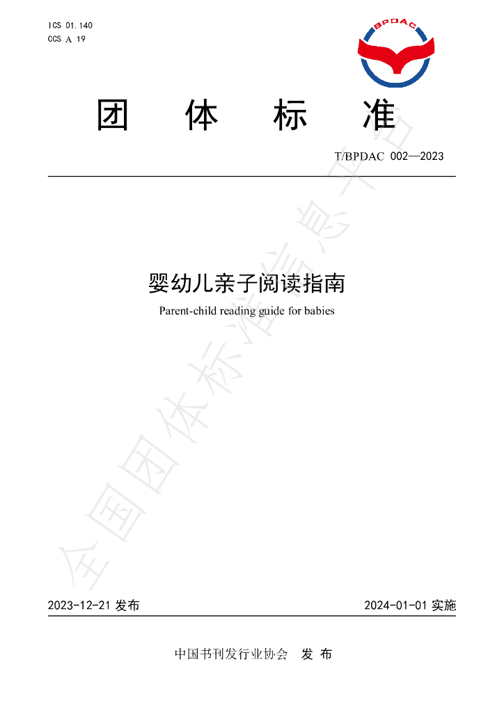T/BPDAC 002-2023 标准预览