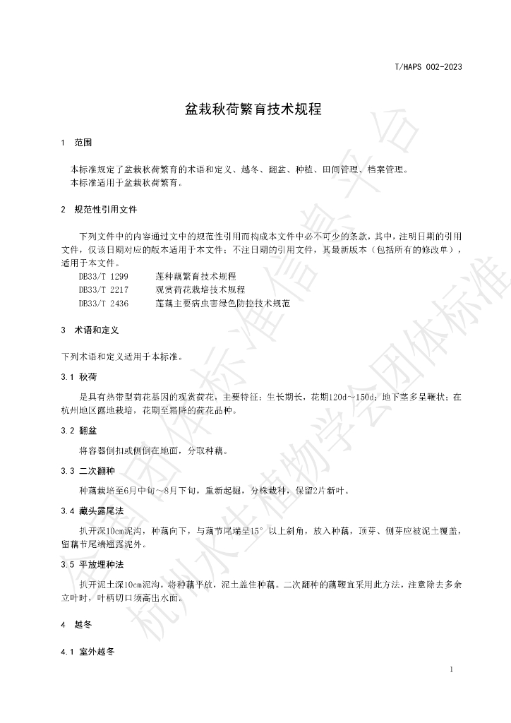 T/HAPS 002-2023 标准预览