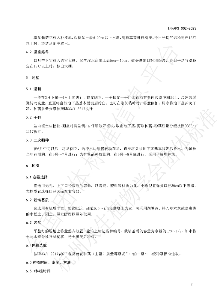 T/HAPS 002-2023 标准预览