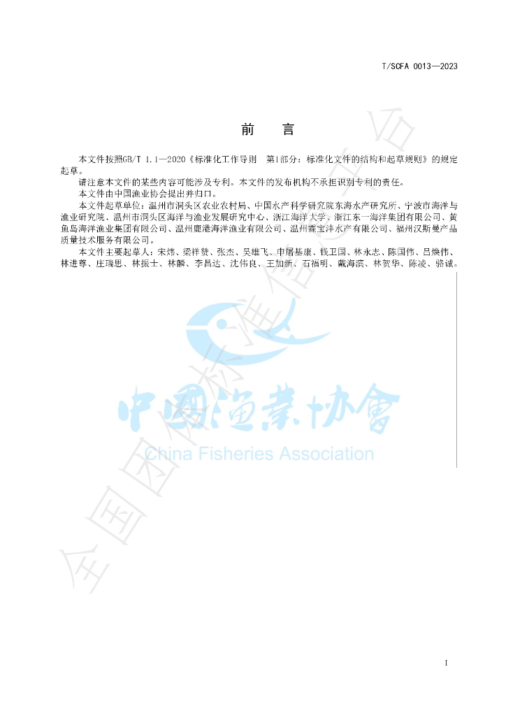 T/SCFA 0013-2023 标准预览