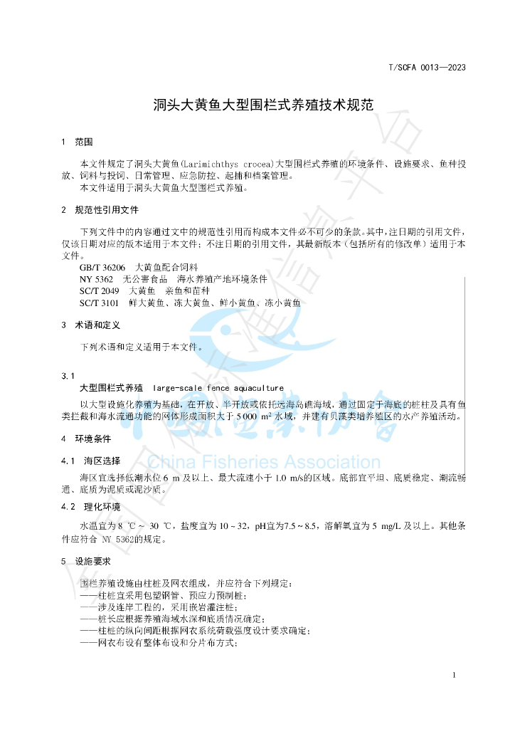 T/SCFA 0013-2023 标准预览