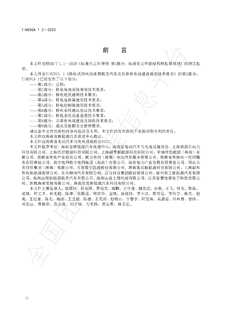 T/HEVCA 1.2-2023 标准预览