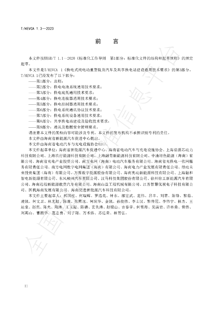 T/HEVCA 1.3-2023 标准预览