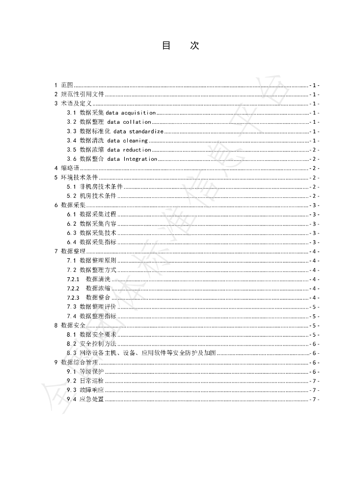 T/CEEMA 0205-2023 标准预览