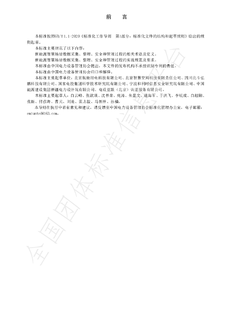 T/CEEMA 0205-2023 标准预览