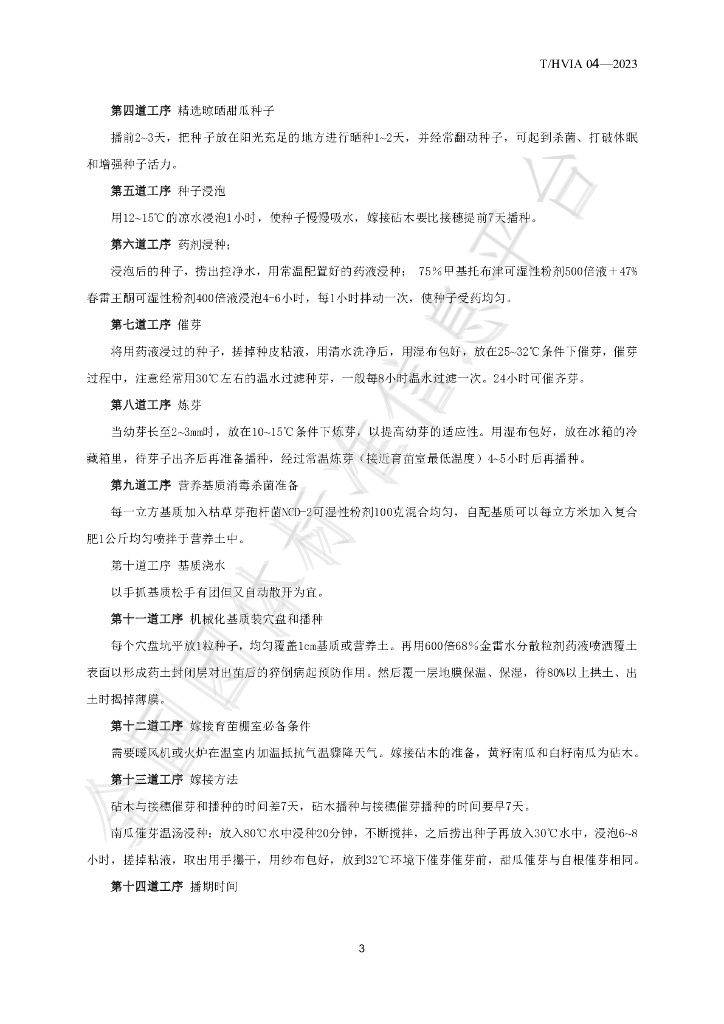T/HVIA 04-2023 标准预览
