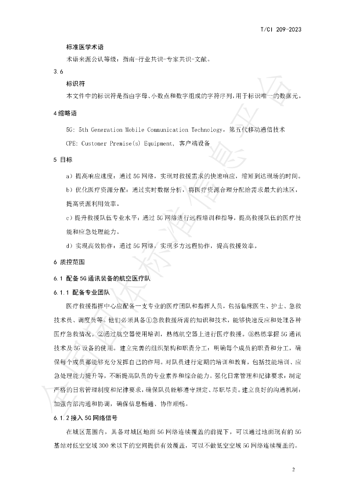 T/CI 209-2023 标准预览