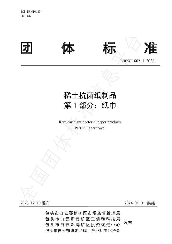 T/BYXT 007.1-2023 标准预览