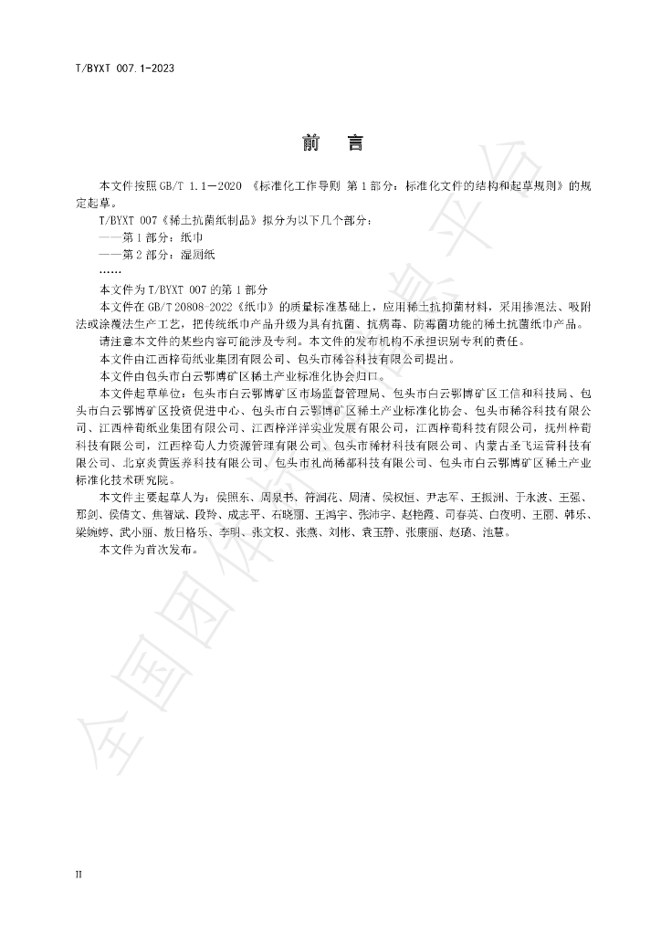 T/BYXT 007.1-2023 标准预览