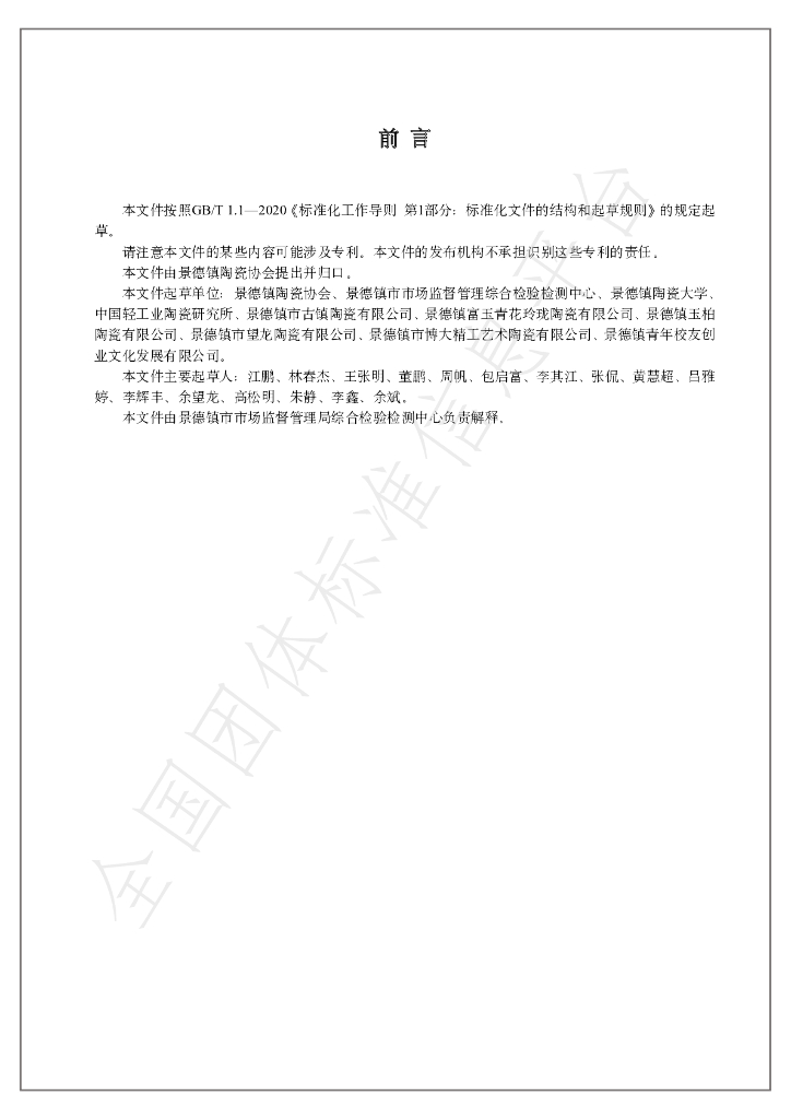 T/JDZCA 002-2023 标准预览