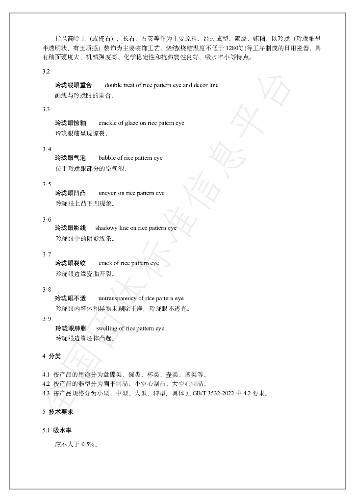 T/JDZCA 002-2023 标准预览
