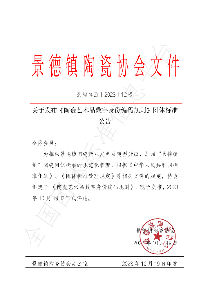 T/JDZCA 0009-2023 标准预览