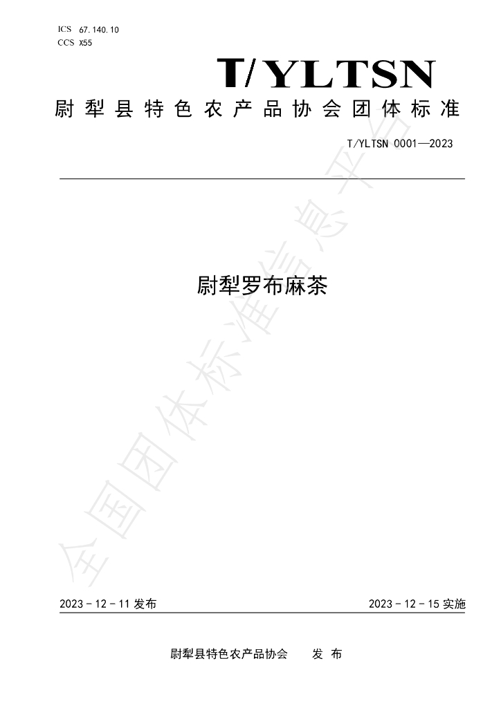 T/YLTSN 0001-2023 标准预览