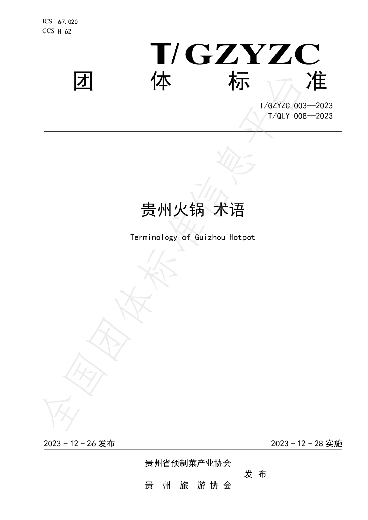 T/QLY 008-2023 标准预览