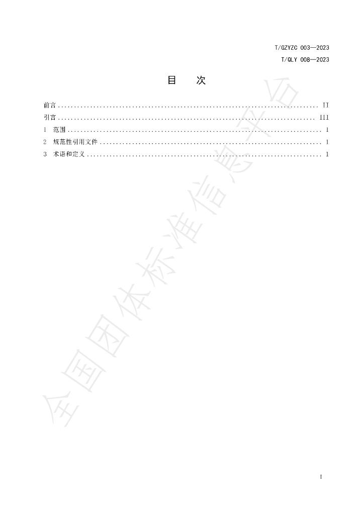 T/QLY 008-2023 标准预览